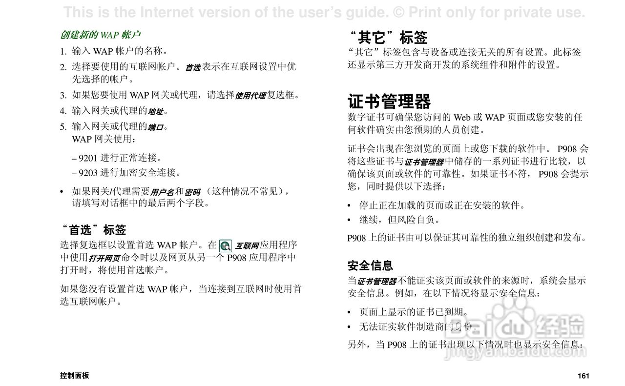 索尼爱立信P908手机使用说明书:[17]