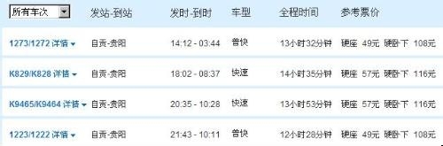 三十六计之快速巧订购买火车票方法