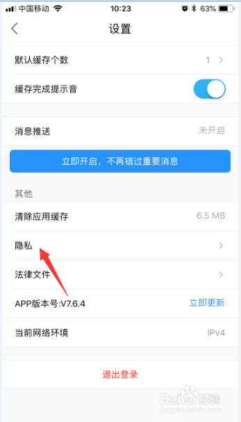 优酷视频app怎么设置允许优酷访问相册权限