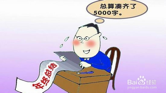 如何写好年终总结