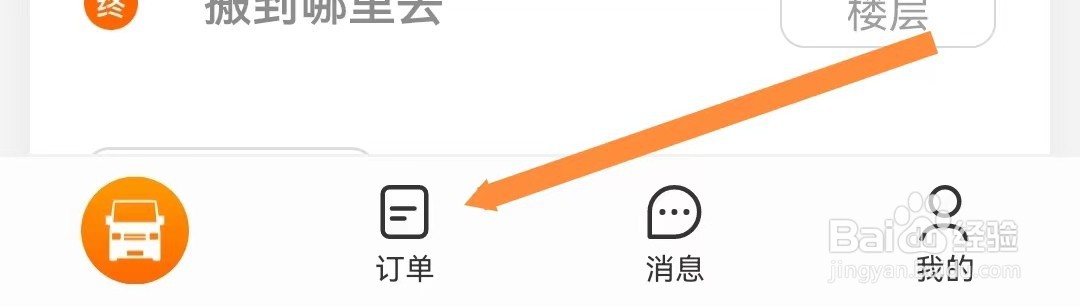 如何查看货拉拉的拉货发票
