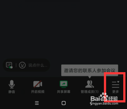如何开启腾讯快速会议的会议水印