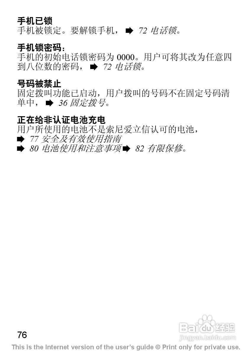 索尼爱立信J210C手机使用说明书:[8]