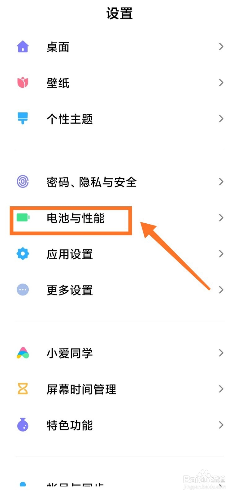 小米手机miui11如何开启超级省电模式