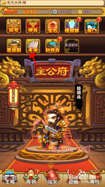 塔防守卫者天书残卷怎么兑换天书吸收