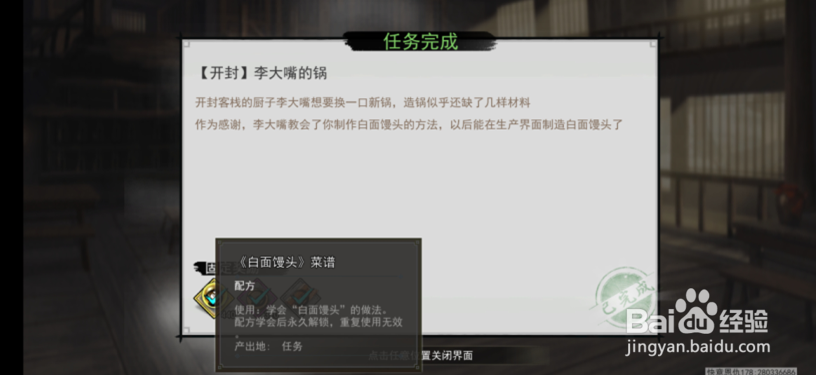 我的侠客怎么制作白面馒头