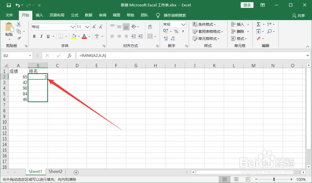 EXCEL怎么排名