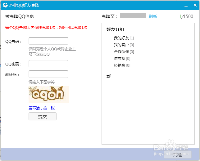 企业QQ导入另一个QQ好友的方法