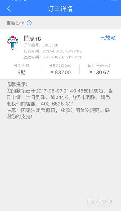 蜡笔分期的借点花使用流程