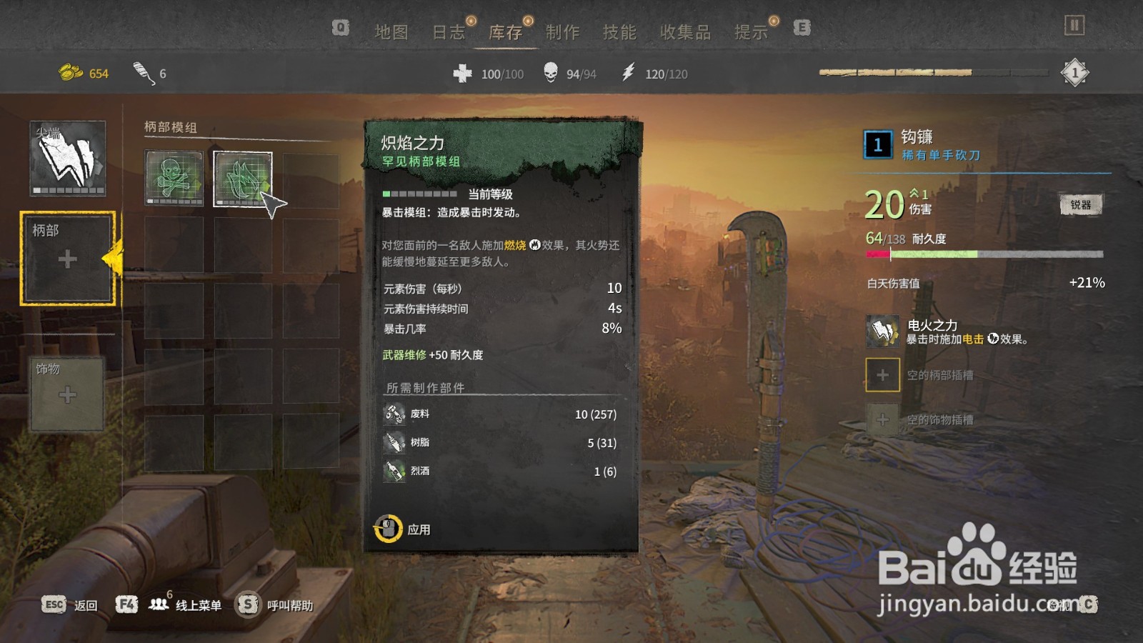 消逝的光芒2武器怎么修理