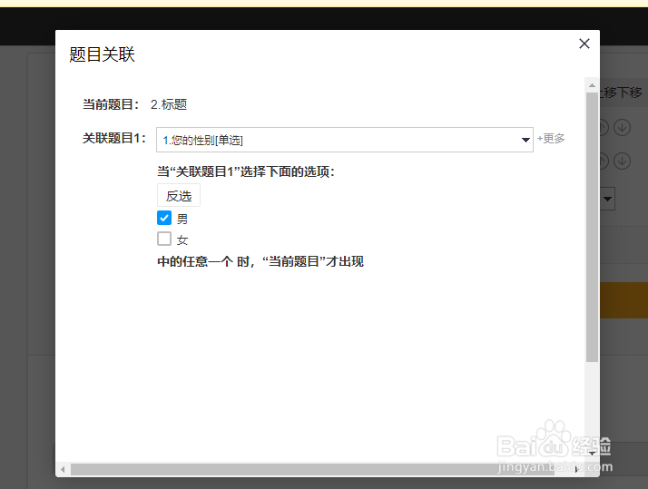问卷星如何设置关联跳题