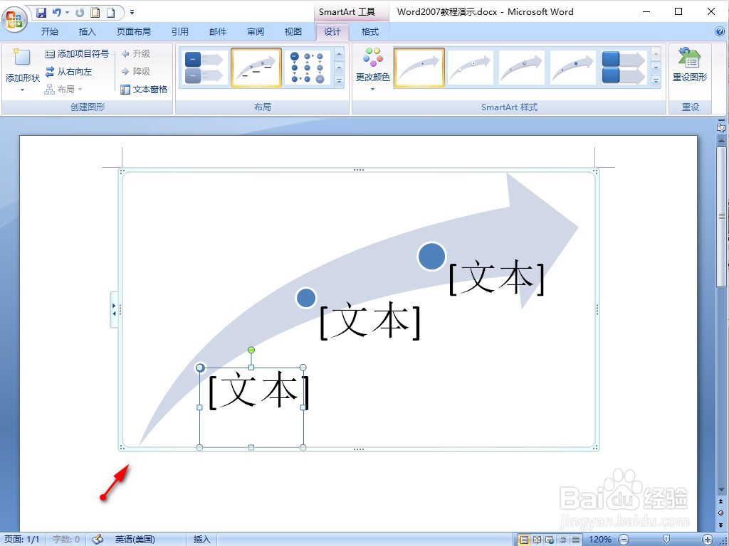 word2007怎样插入向上箭头流程图