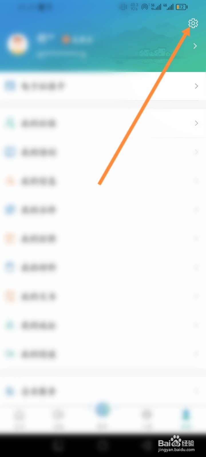 江苏智慧人社软件怎么申请注销