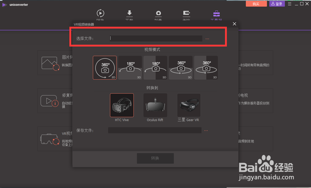 万兴全能格式转换器怎么将视频转换为VR格式