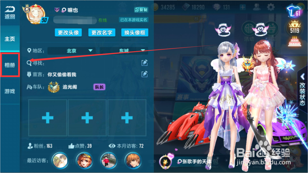 qq飞车手游怎么上传照片到相册