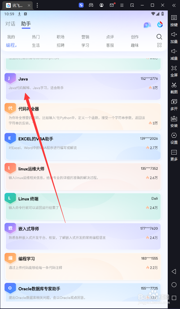 讯飞星火中如何与“java”对话
