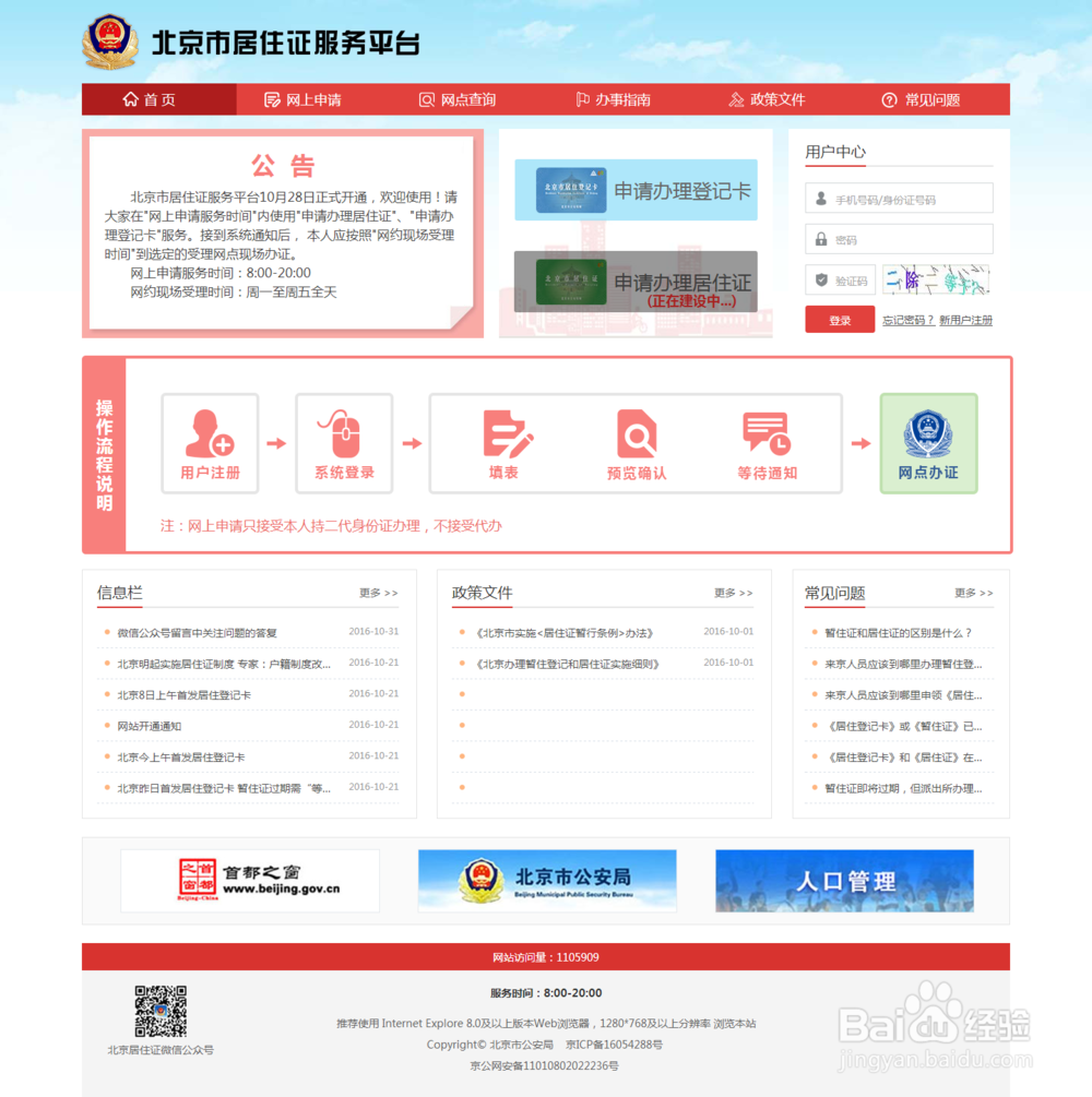 网上办理北京居住证