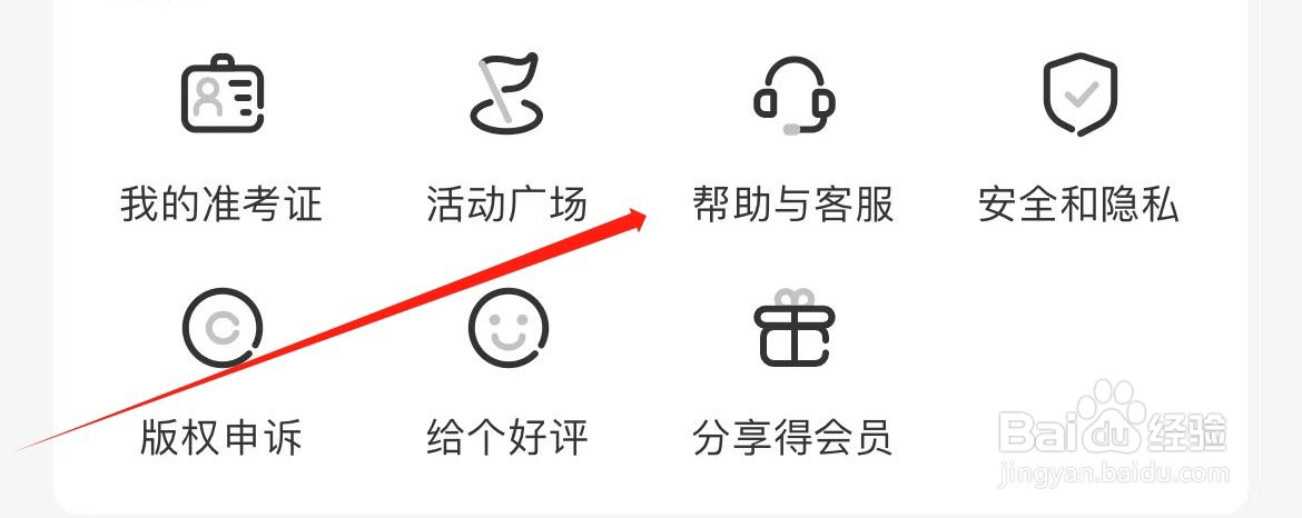 扇贝听书在哪里查看帮助与客服