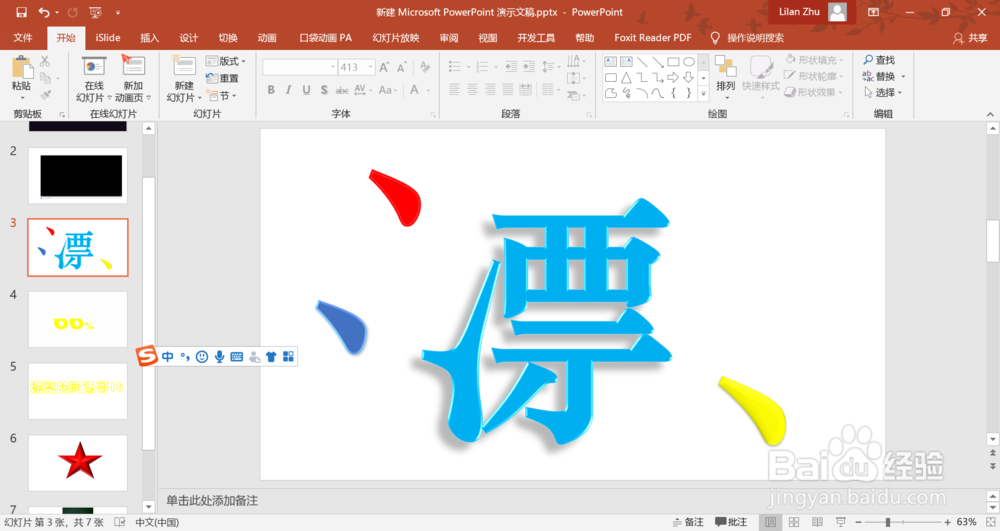 PPT制作一字多色效果