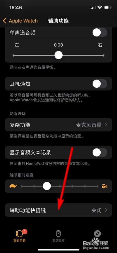 苹果手表如何更换辅助功能快捷键