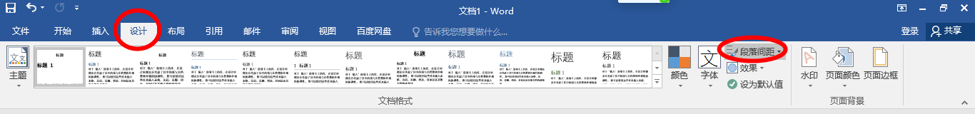 Word文档如何设置段落间距