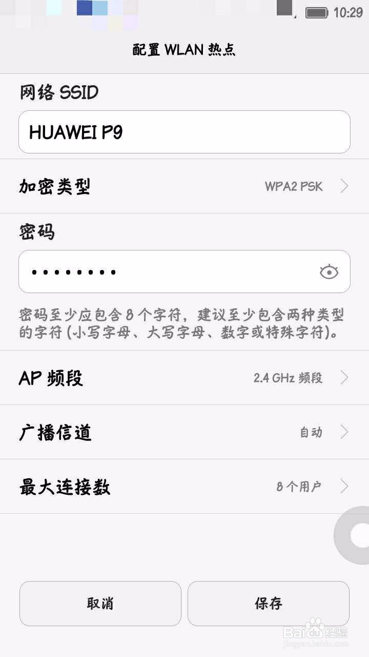 如何开华为P9/P9Plus Wlan热点