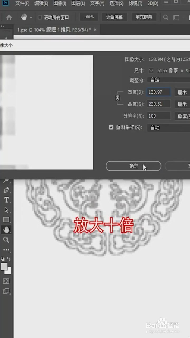 PS中如何让模糊的图标变清晰？