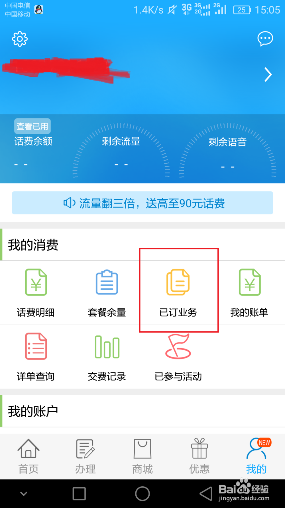 中国移动怎么退订业务