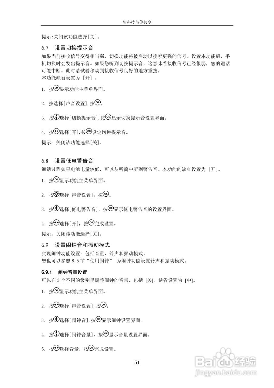 中兴V665手机使用说明书:[6]