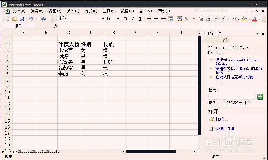 怎样在Excel中添加批注