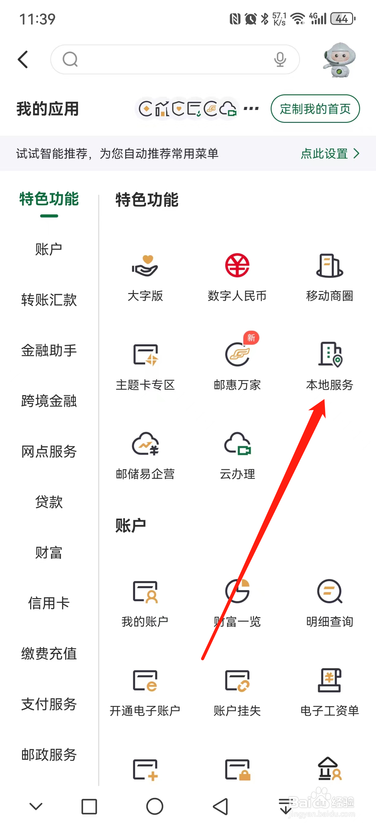 邮储银行如何查看本地服务