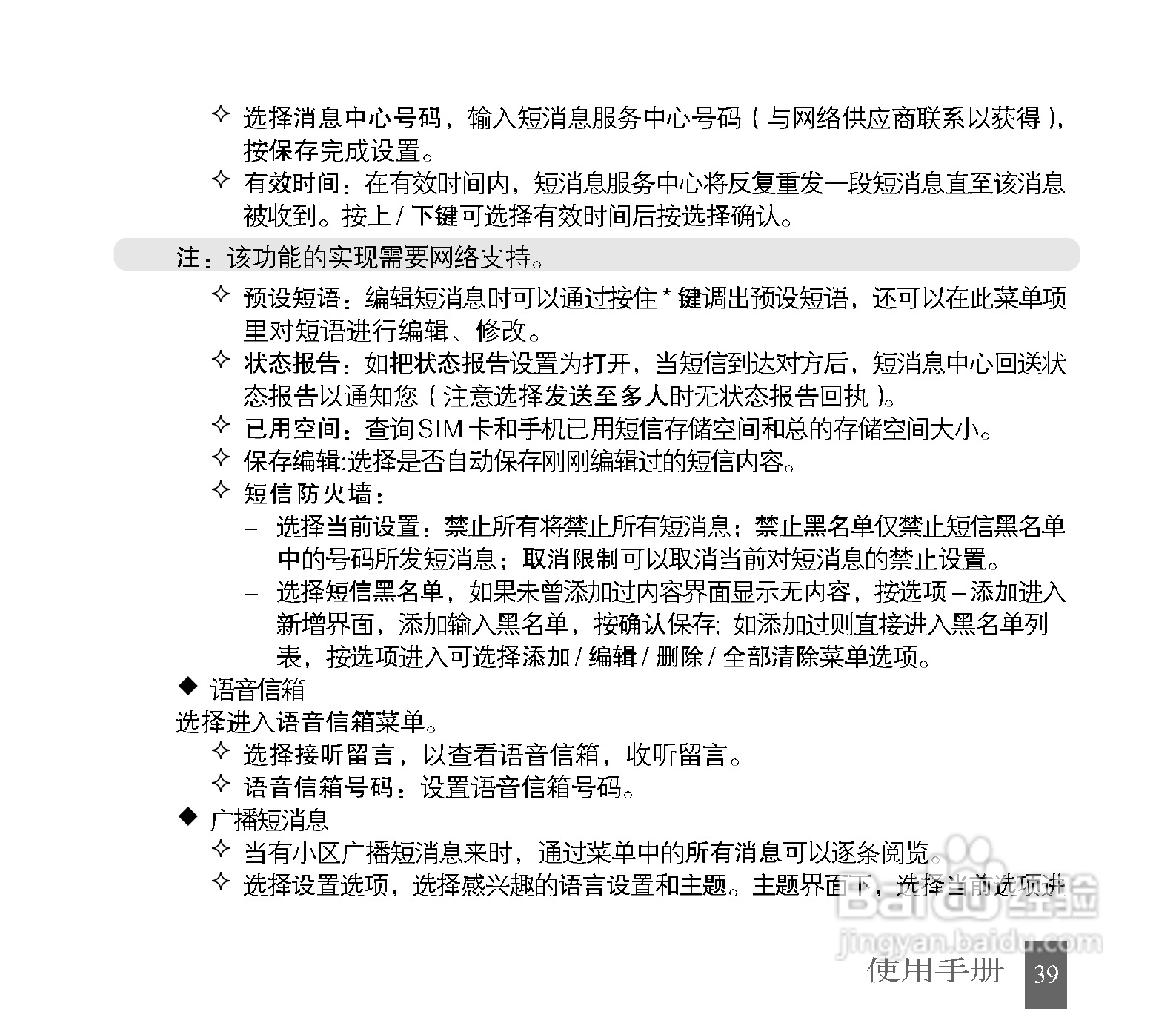 中兴G72手机使用说明书:[4]