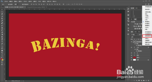 教你用Photoshop制作一个卡通特效字体吧！