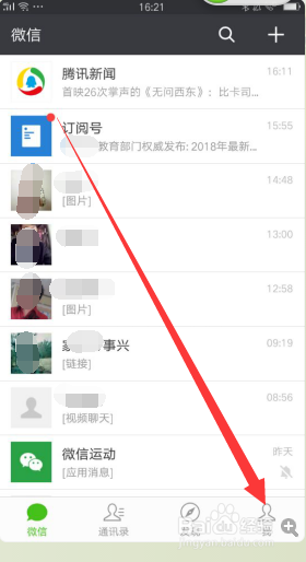 手机微信怎样群发消息？