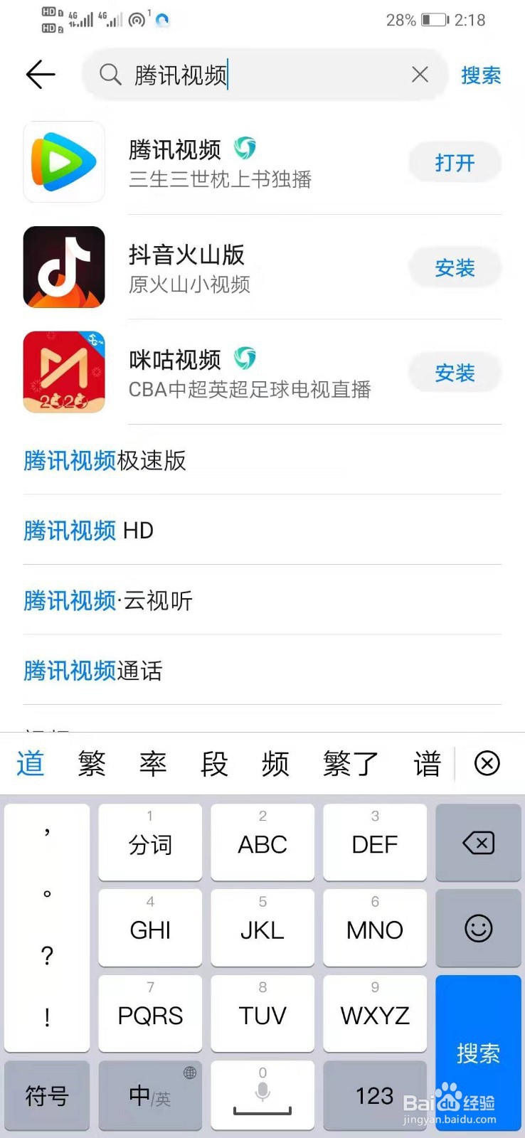 华为手机如何下载腾讯视频