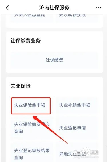 怎么申请社保失业金
