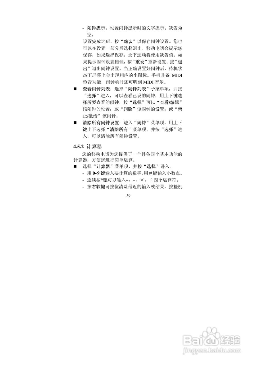 中兴ZTEZ88手机使用说明书:[6]