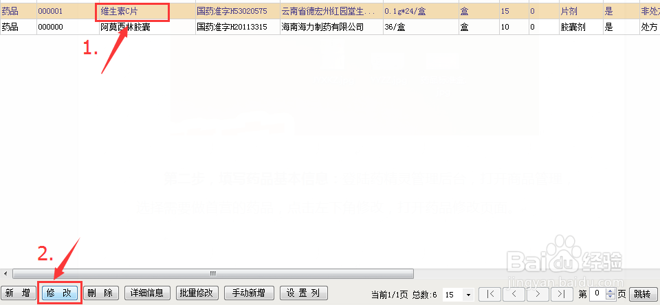 药店首次经营销售应该怎么做