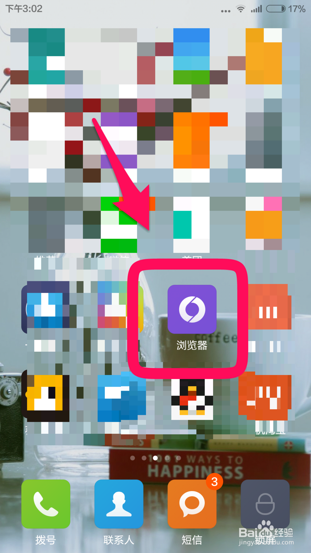 如何查询、删除手机自带浏览器的下载记录