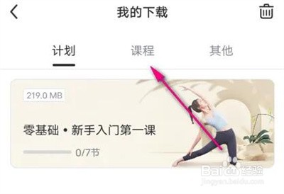 每日瑜伽查下载课程方法步骤