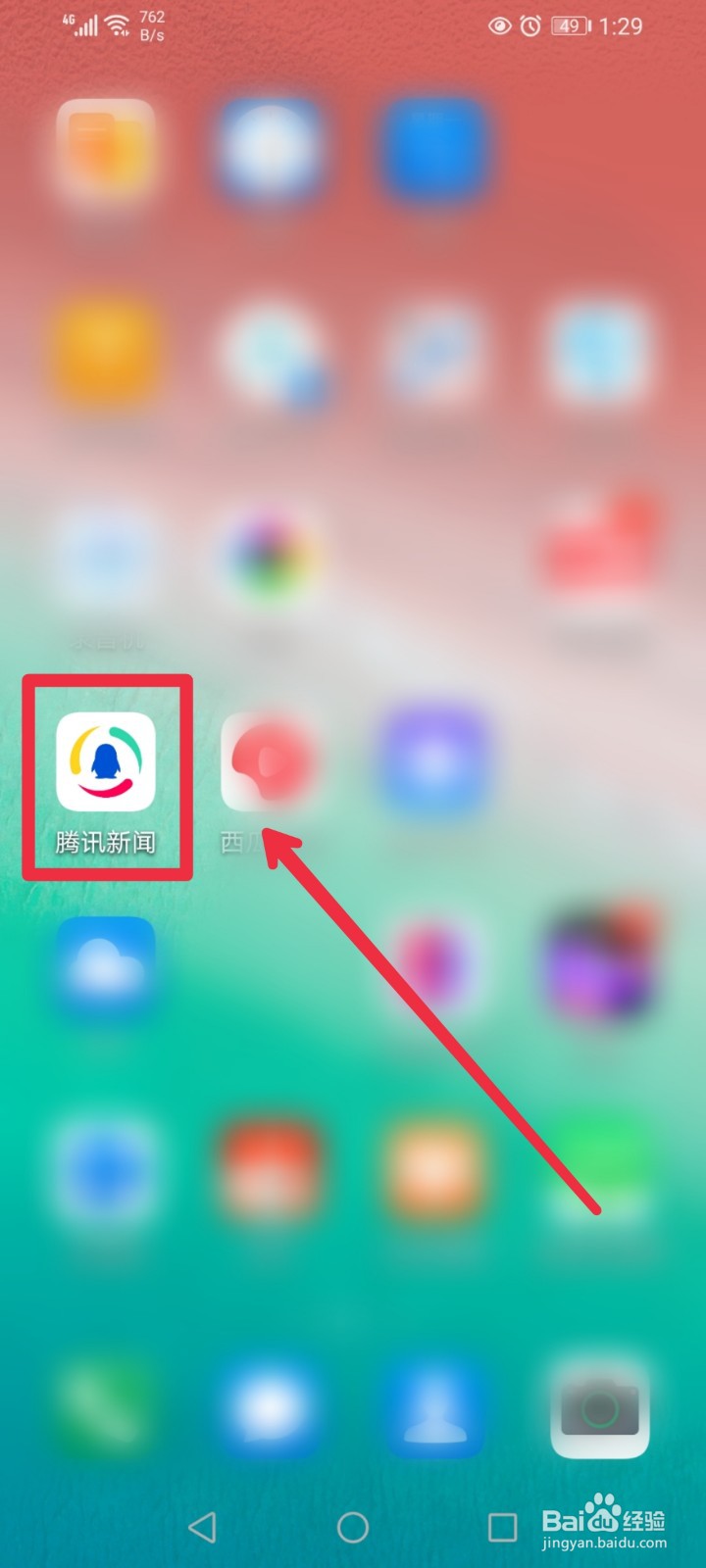 在腾讯新闻APP怎么参与新春送福活动？
