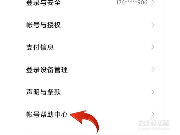 小米手机账号怎么永久注销