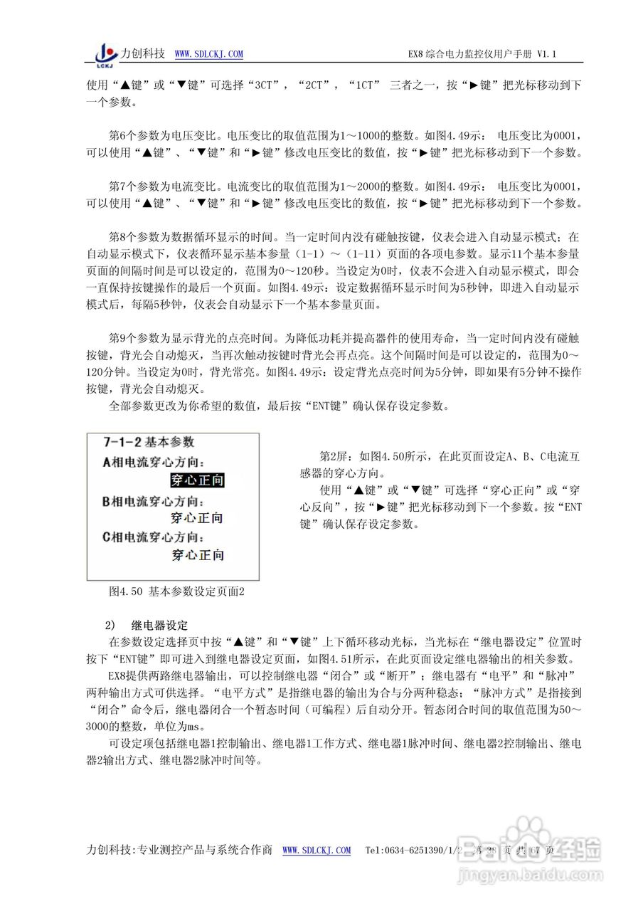 EX8系列综合电力监控仪表使用说明书:[4]
