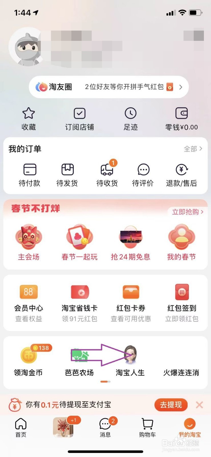 淘宝怎么查看自己一共消费了多少金额?