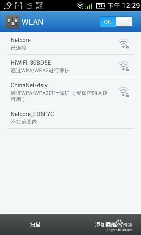 如何连接wifi