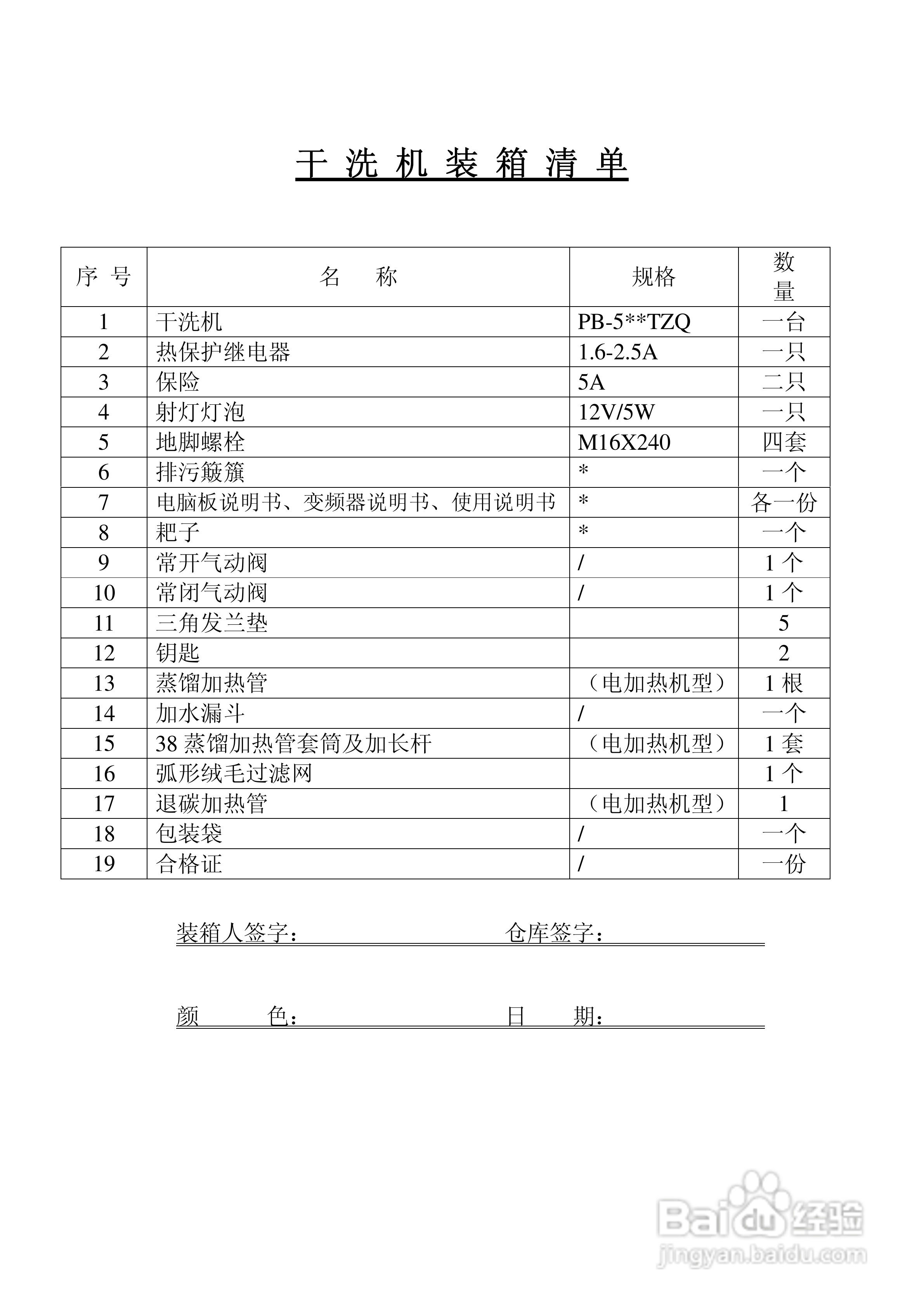 绿洲牌PB系列干洗机使用说明书:[6]
