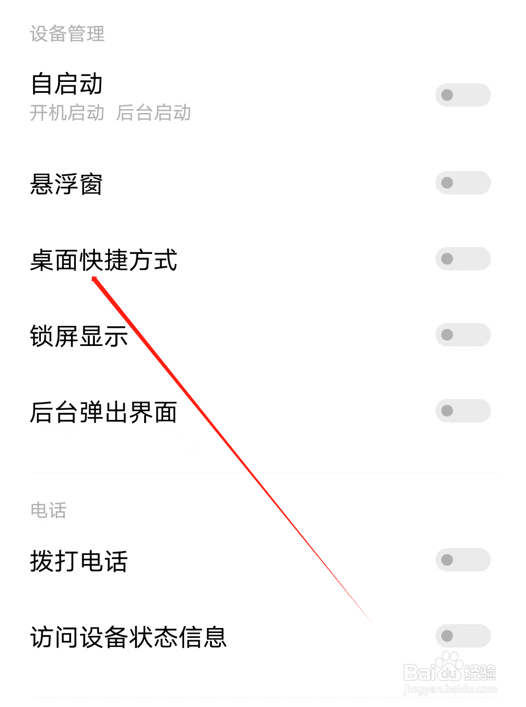 斑马课堂怎样开启桌面快捷方式