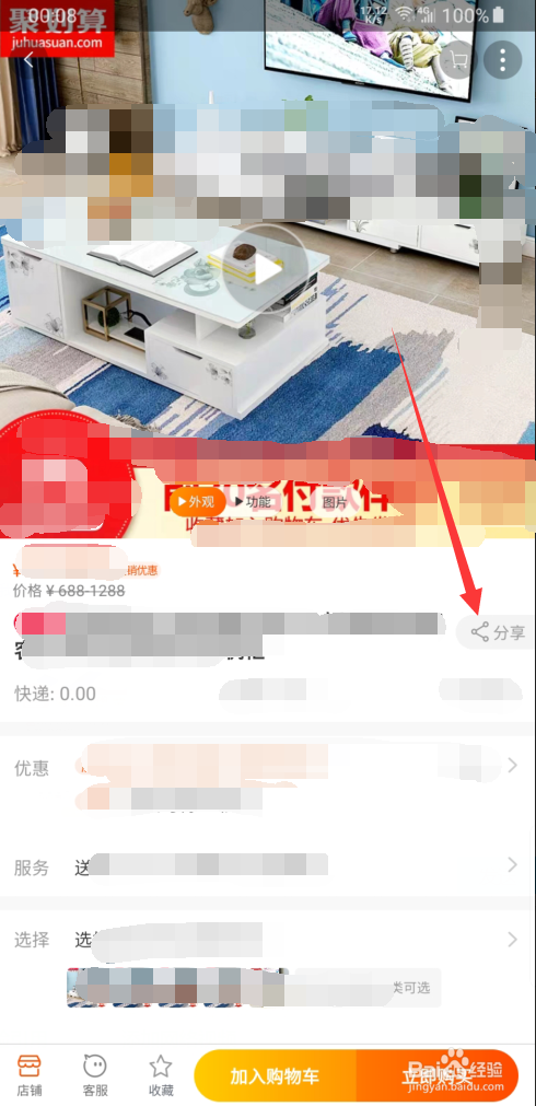 （手机）怎样下载淘宝商品界面的商品介绍视频