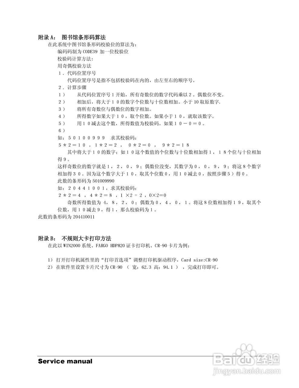 法高FARGO彩色证卡打印机系统使用手册:[4]