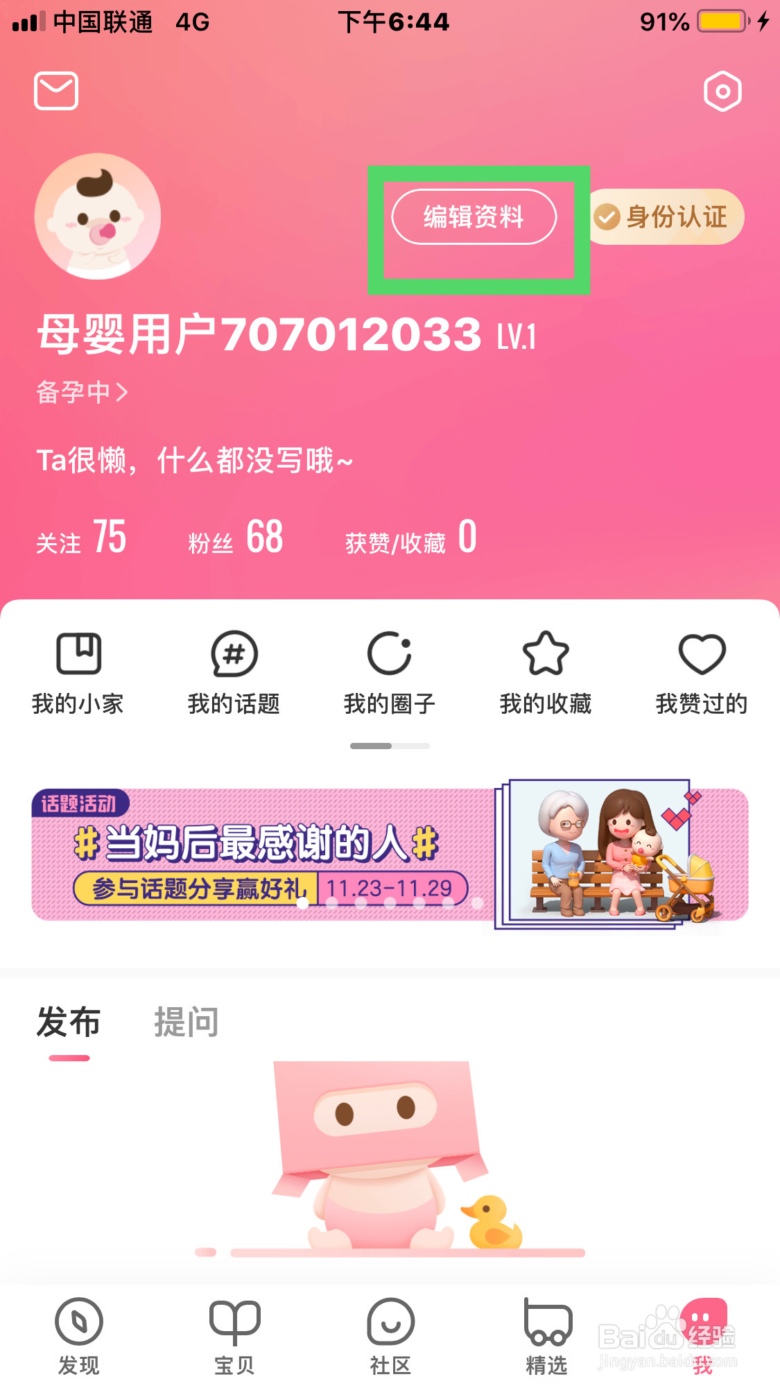 宝宝知道如何设置结婚纪念日